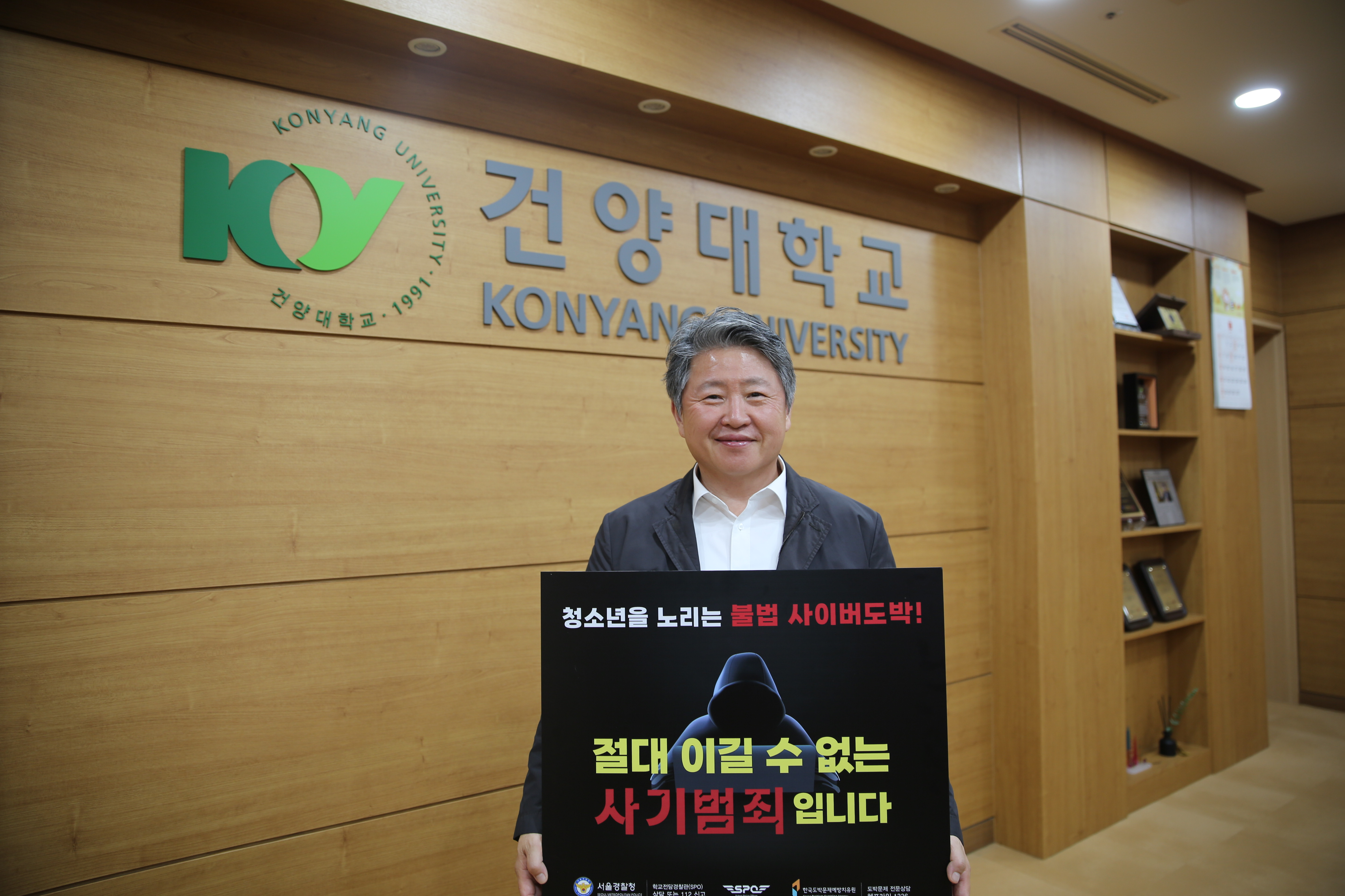 김용하 건양대 총장, 청소년 도박 근절 릴레이 챌린지 동참