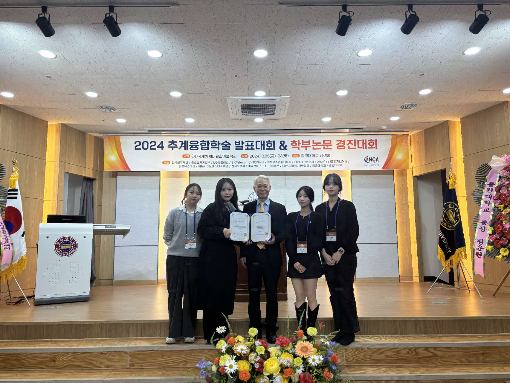 건양대 글로벌의료뷰티학과, (사)국제차세대융합기술학회 학술대회에서 장려상 수상