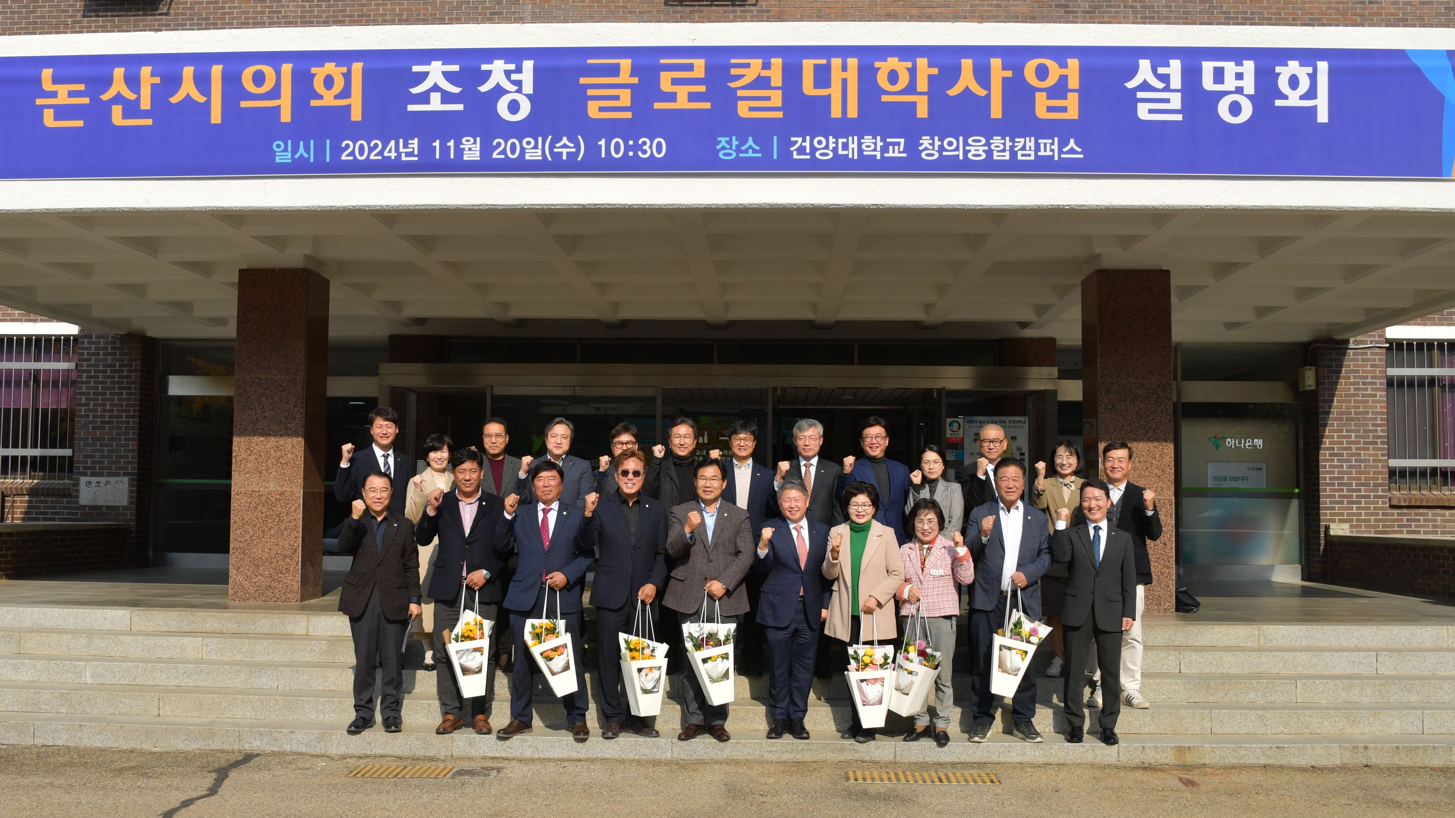 건양대, 논산시의회 의원 초청해 글로컬대학 추진 설명회 열어