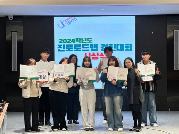 건양대 ‘2024학년도 진로 로드맵 경진대회’ 시상식 개최