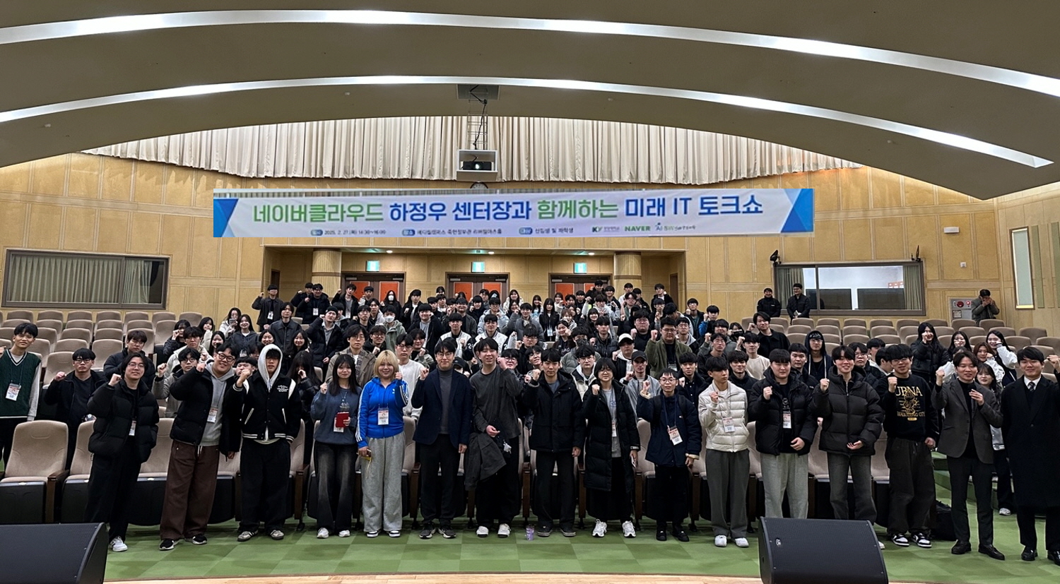 건양대 SW중심대학, 네이버클라우드 하정우 센터장과 함께하는 미래 IT 토크쇼 성황리 종료